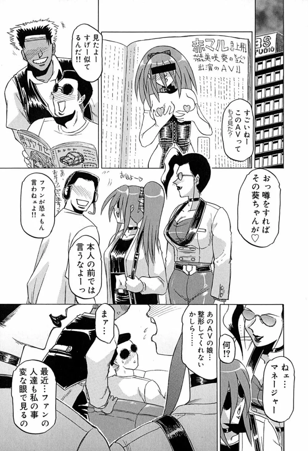 STAR～淫星～ Page.38