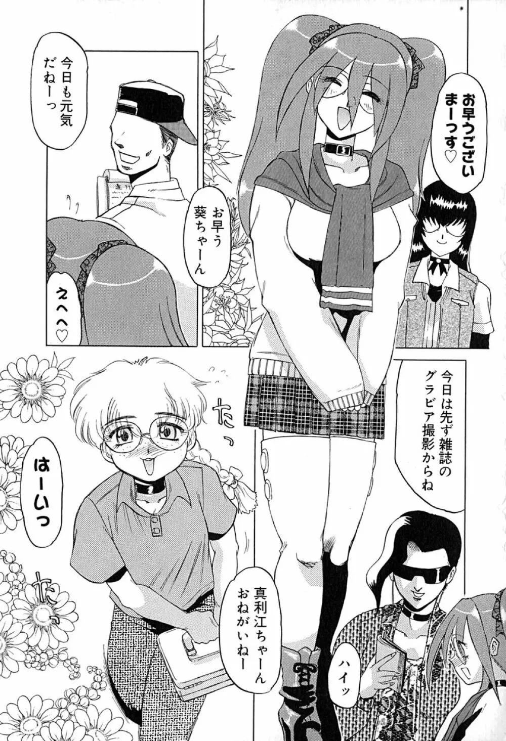 STAR～淫星～ Page.56