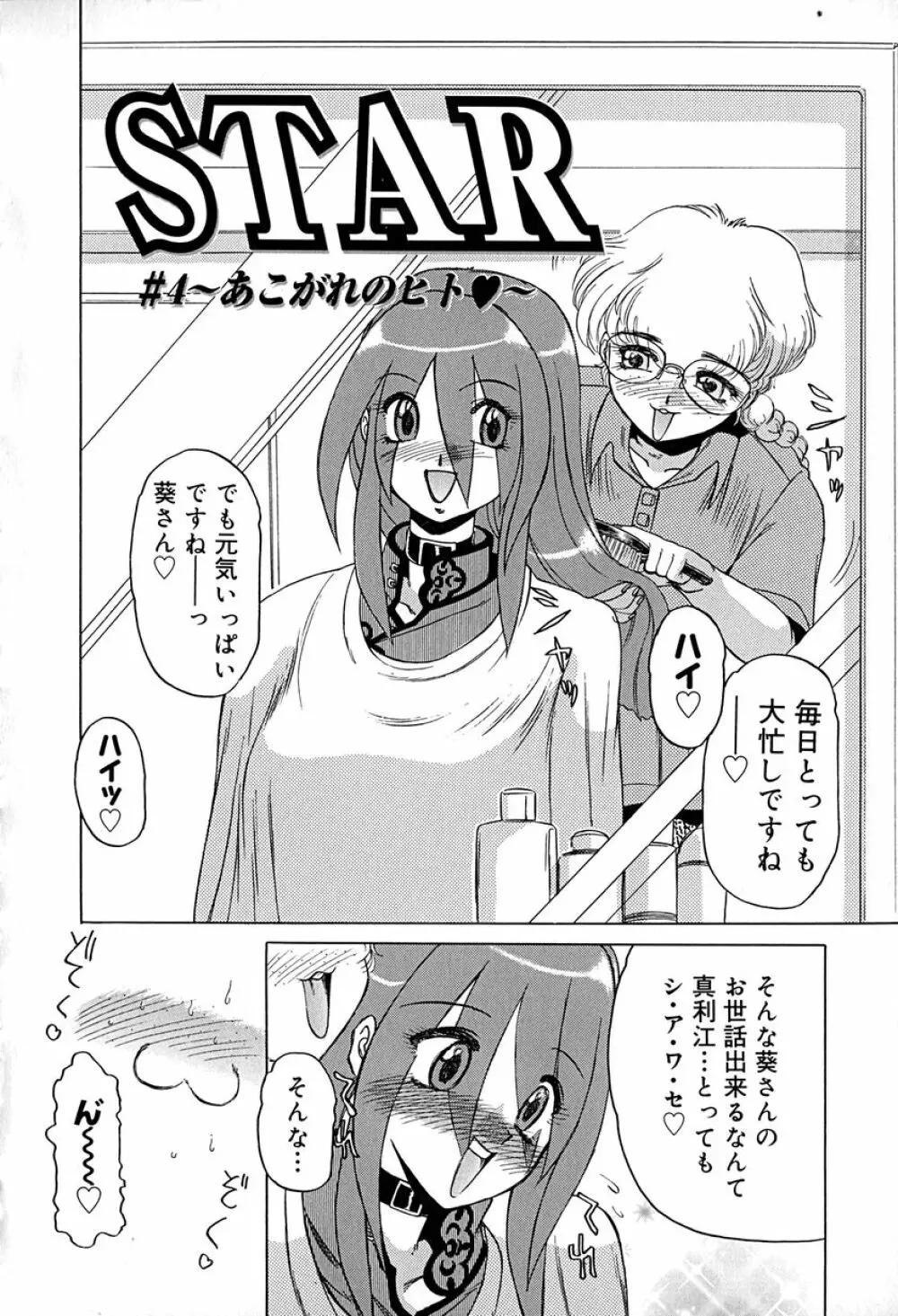 STAR～淫星～ Page.57