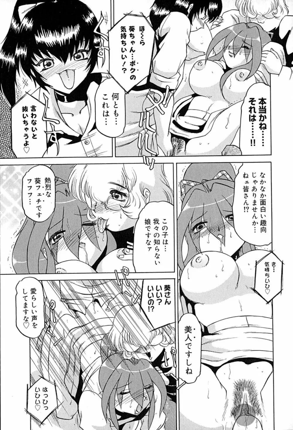 STAR～淫星～ Page.78