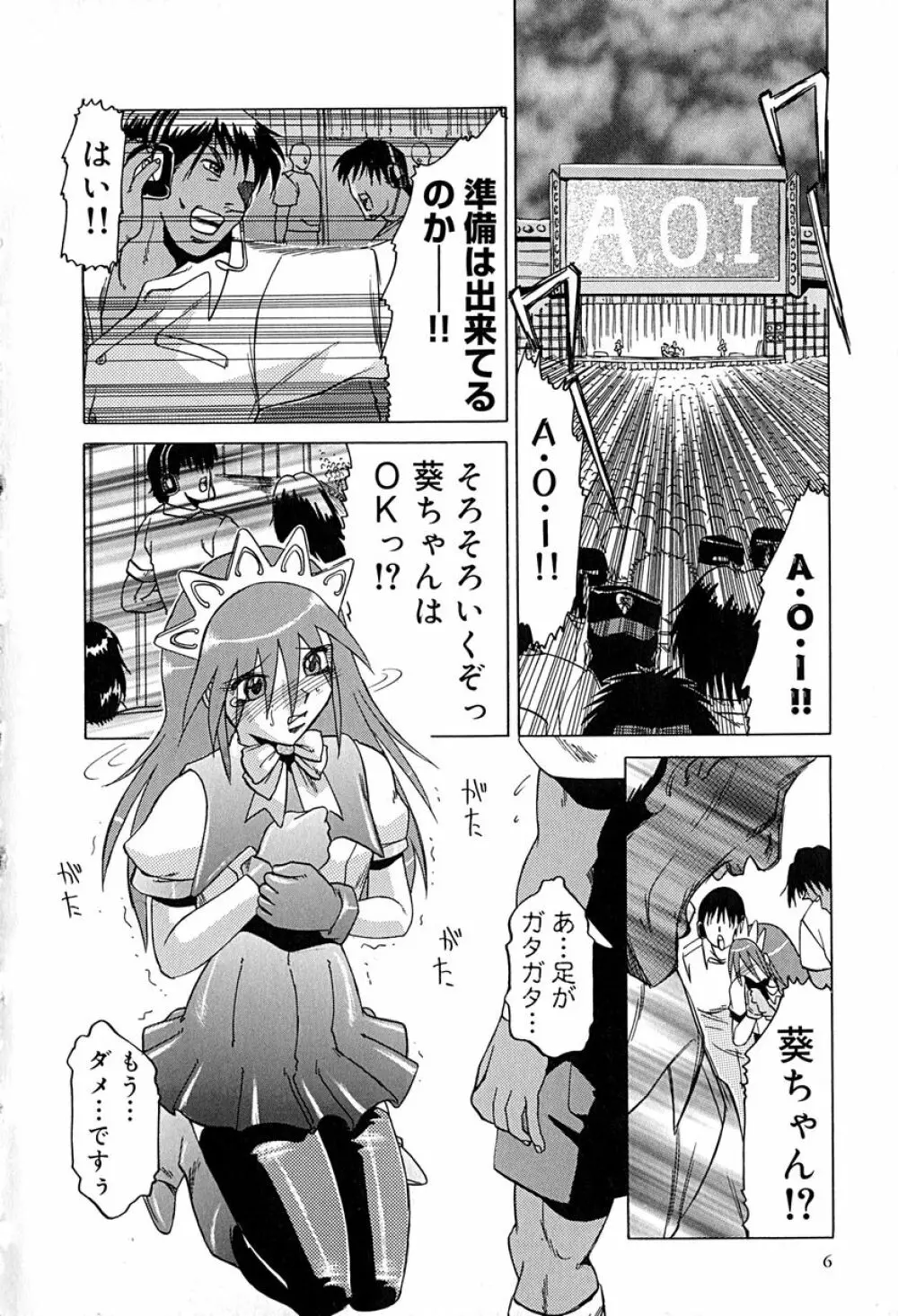 STAR～淫星～ Page.9