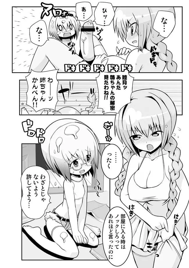 COMIC しちゅぷれ VOL.10 Page.123