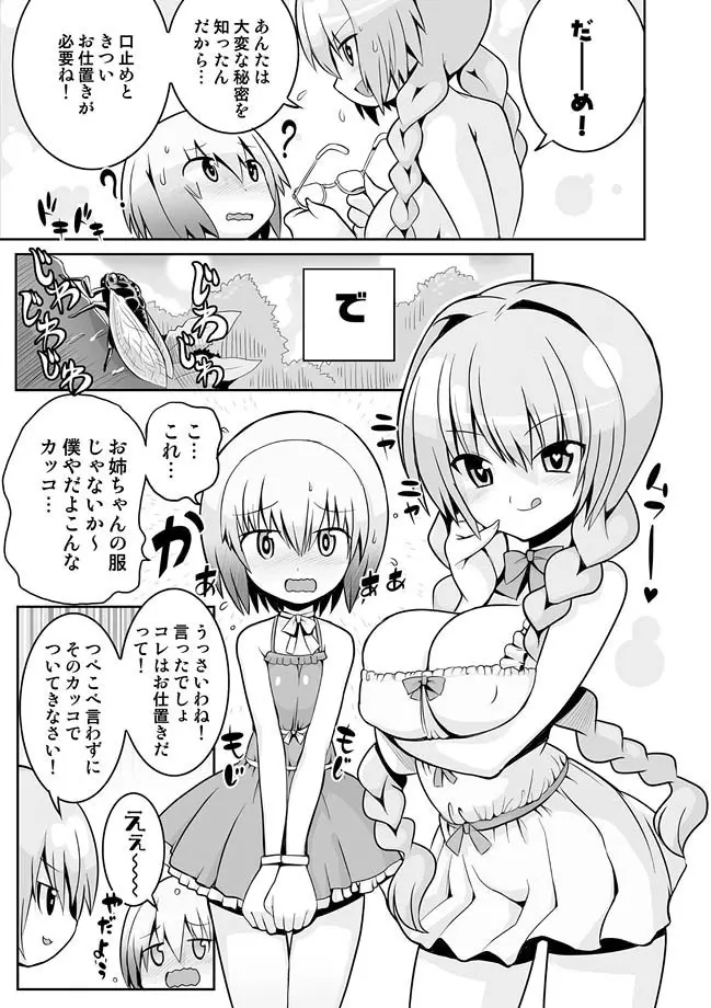 COMIC しちゅぷれ VOL.10 Page.124