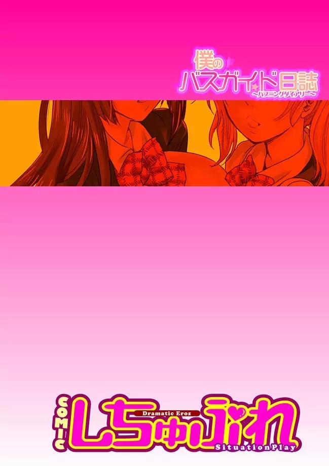 COMIC しちゅぷれ VOL.10 Page.15