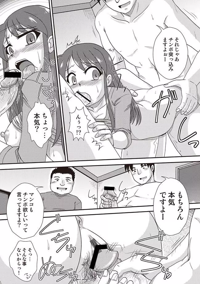 COMIC しちゅぷれ VOL.14 Page.102