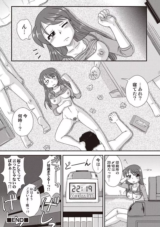 COMIC しちゅぷれ VOL.14 Page.109