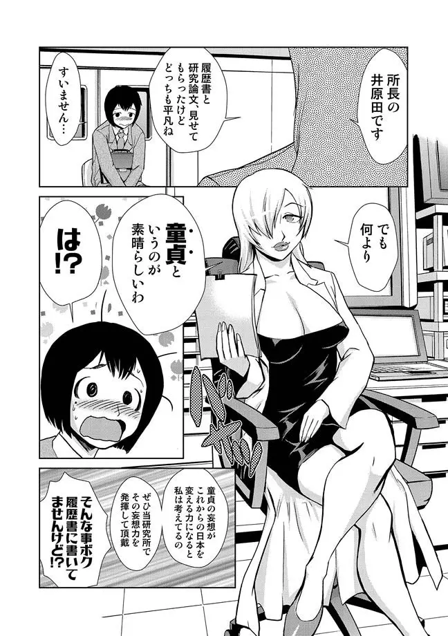 COMIC しちゅぷれ VOL.14 Page.147