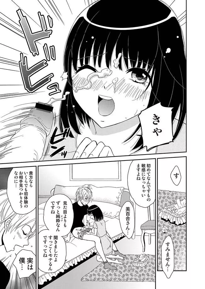 COMIC しちゅぷれ VOL.14 Page.38