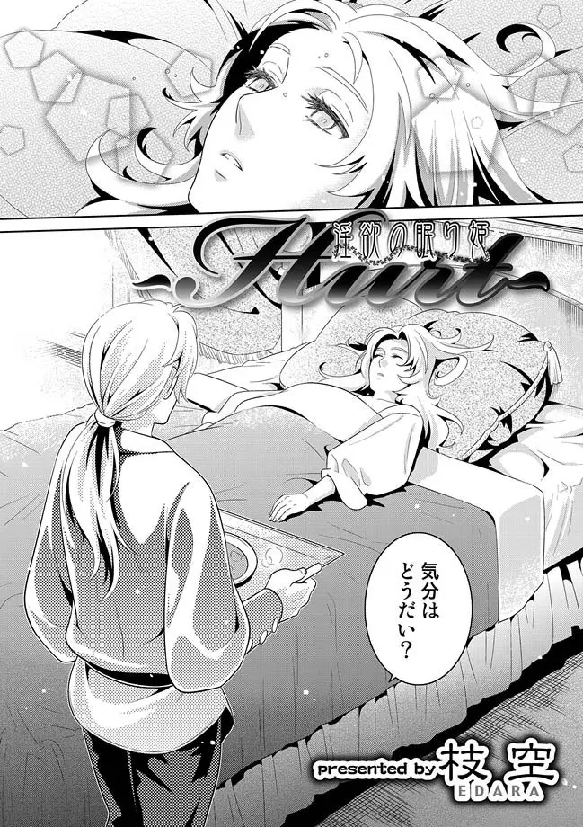 COMIC しちゅぷれ VOL.14 Page.75