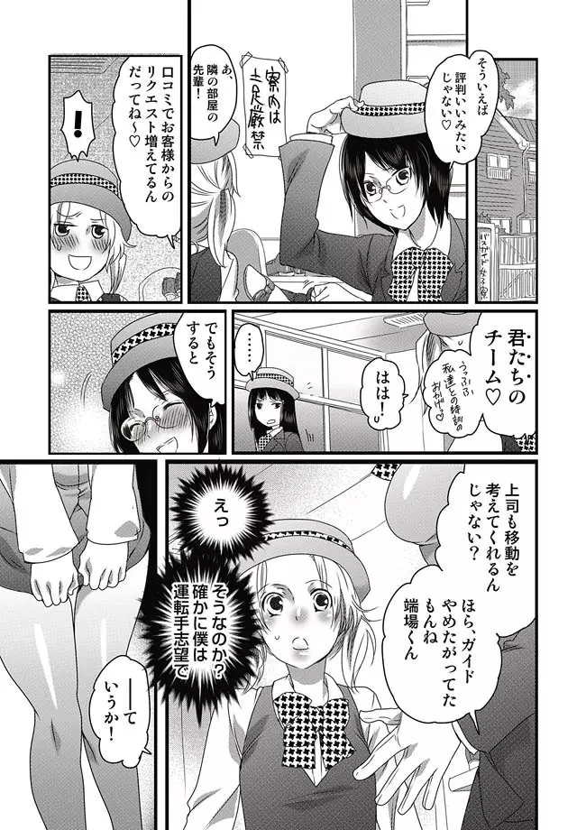 COMIC しちゅぷれ VOL.14 Page.8