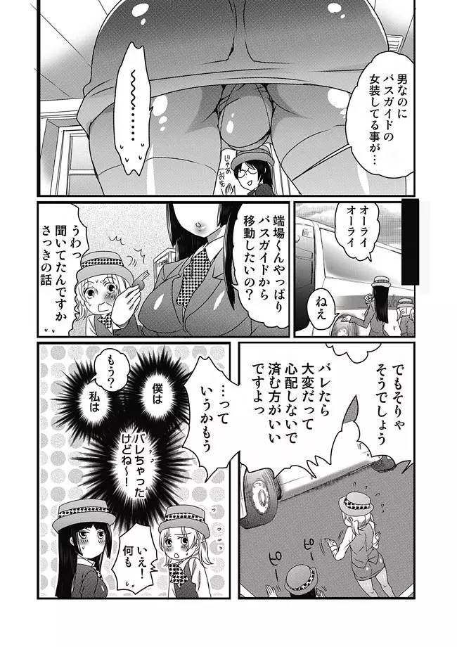 COMIC しちゅぷれ VOL.14 Page.9