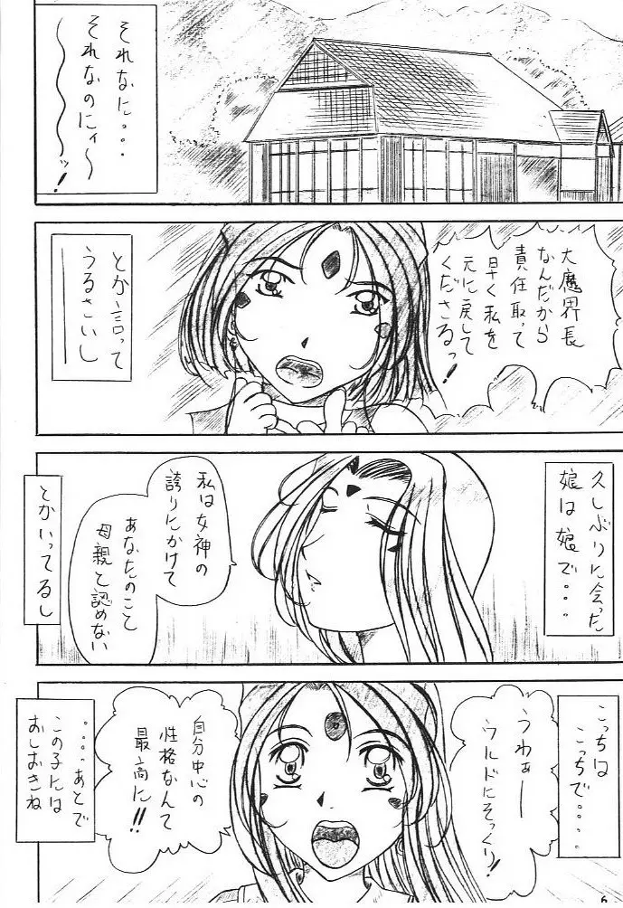 あれが書きたい! 5 Page.5