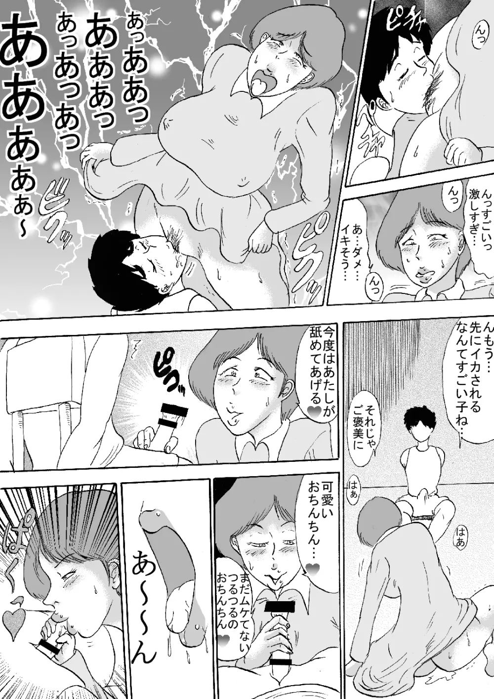 未来熟女M Page.20