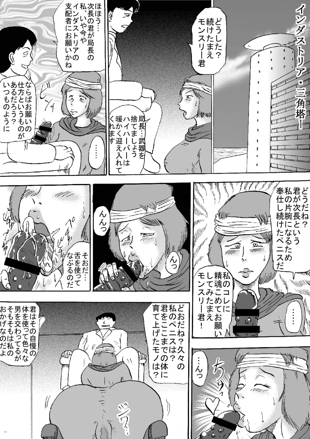 未来熟女M Page.33