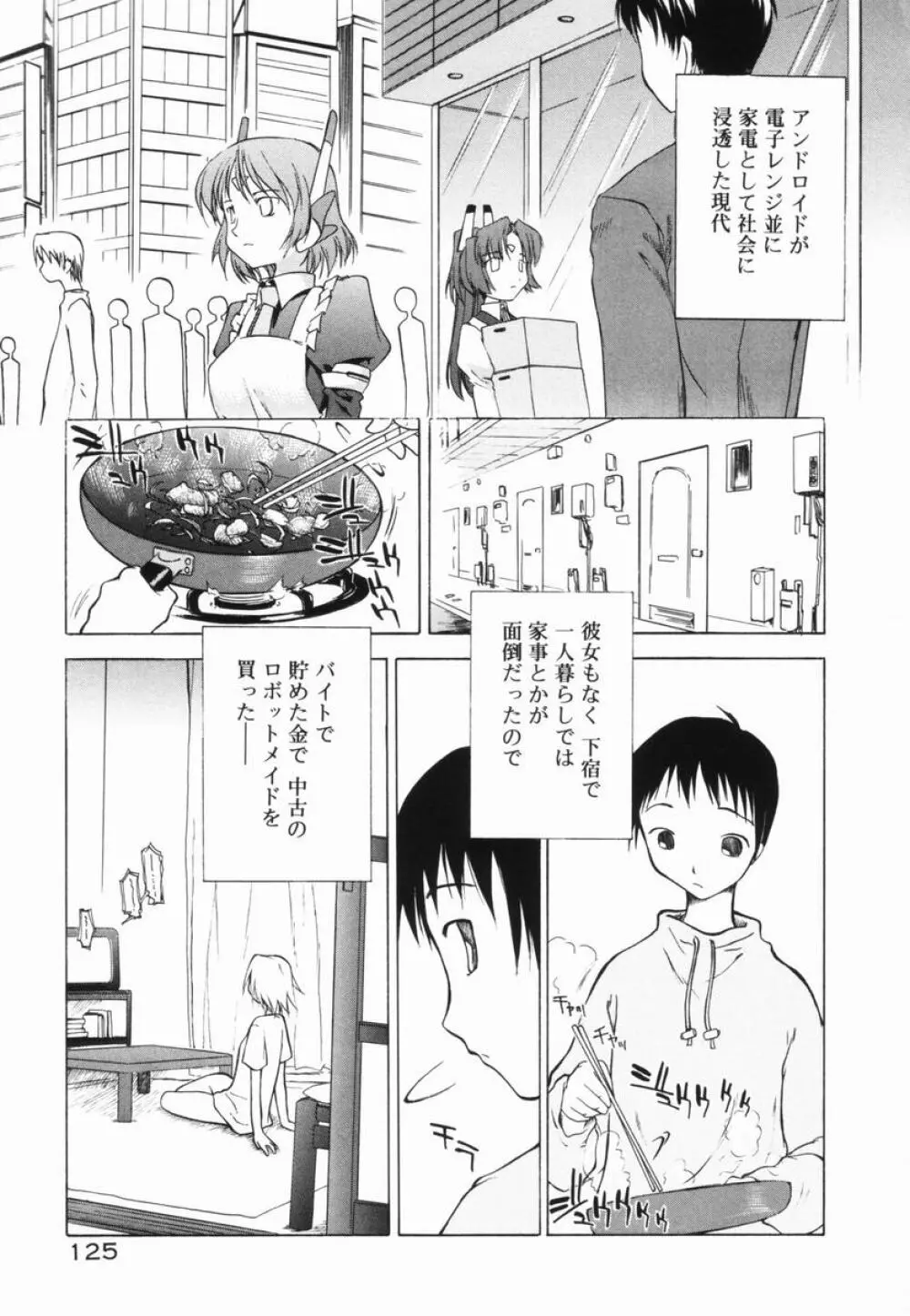 マーブルケェキ Page.127