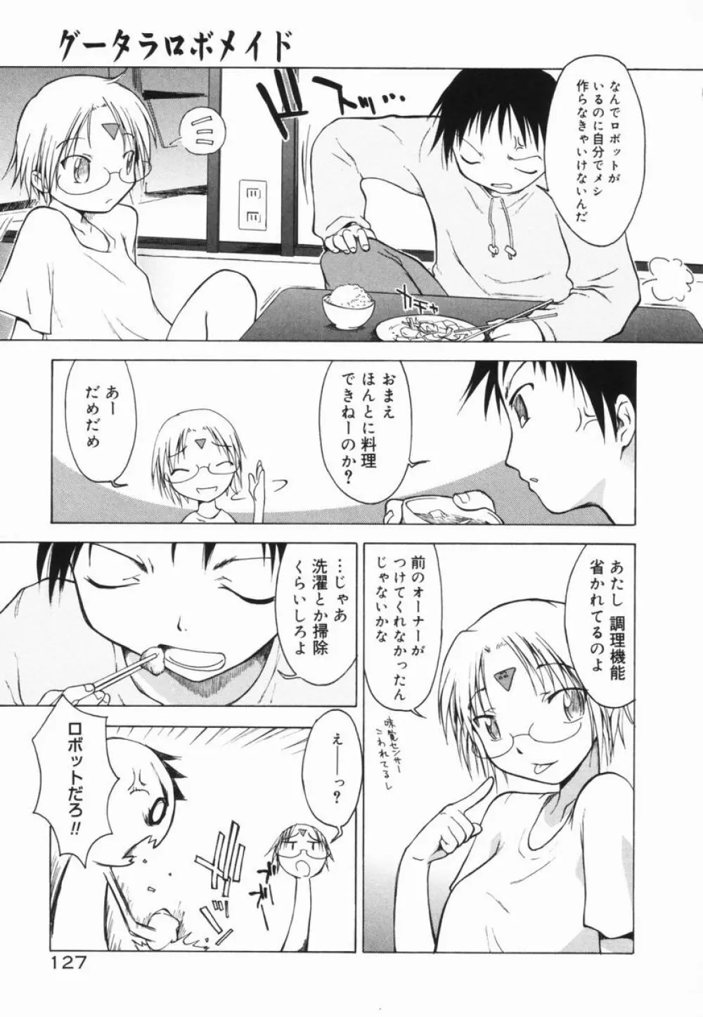 マーブルケェキ Page.129