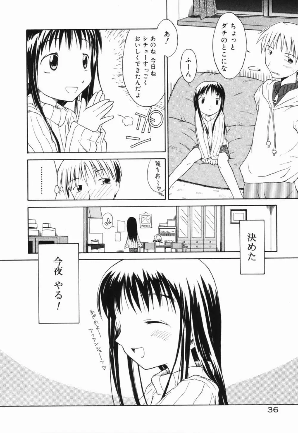 マーブルケェキ Page.38