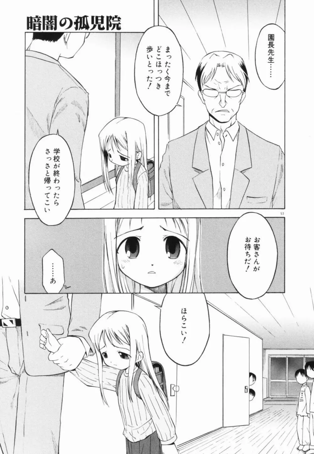 マーブルケェキ Page.55