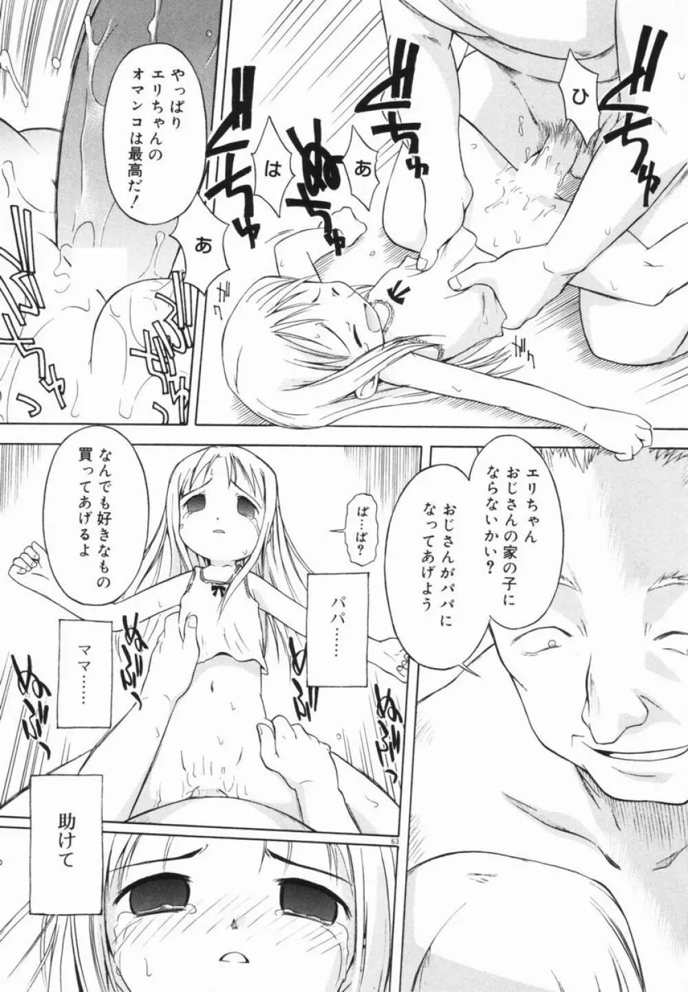 マーブルケェキ Page.65