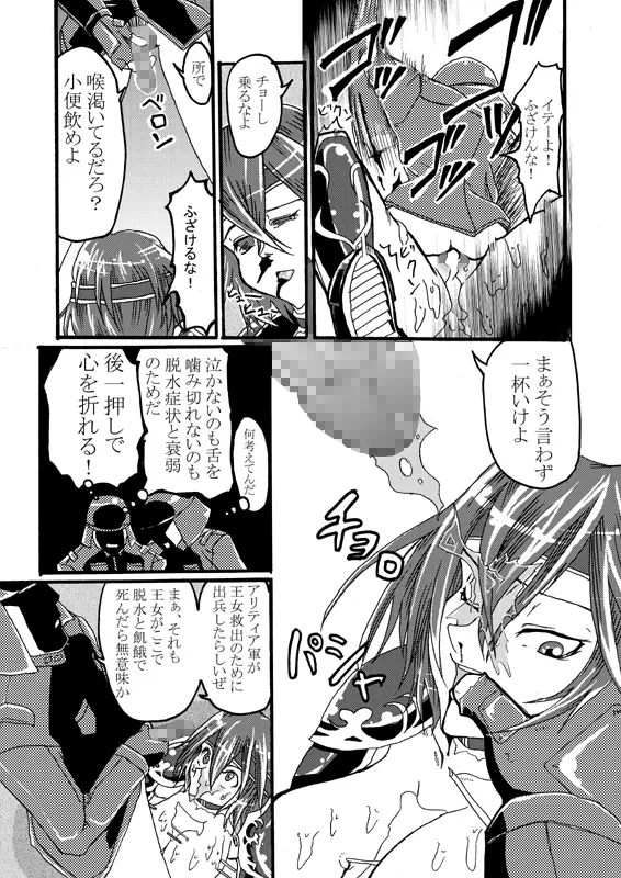 龍姫墜烙 Page.11