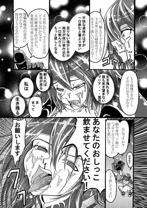 龍姫墜烙 Page.12