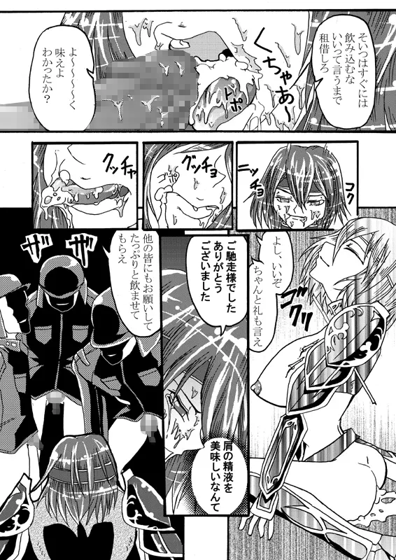 龍姫墜烙 Page.14