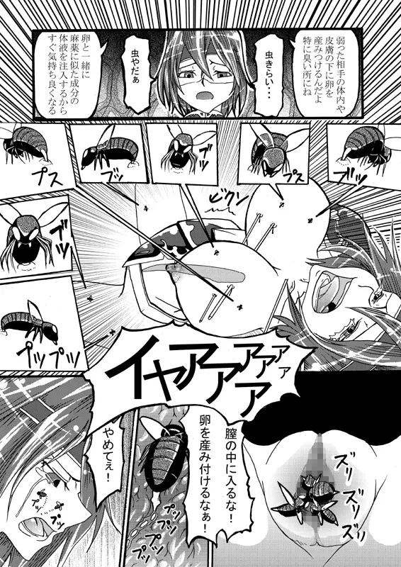 龍姫墜烙 Page.16