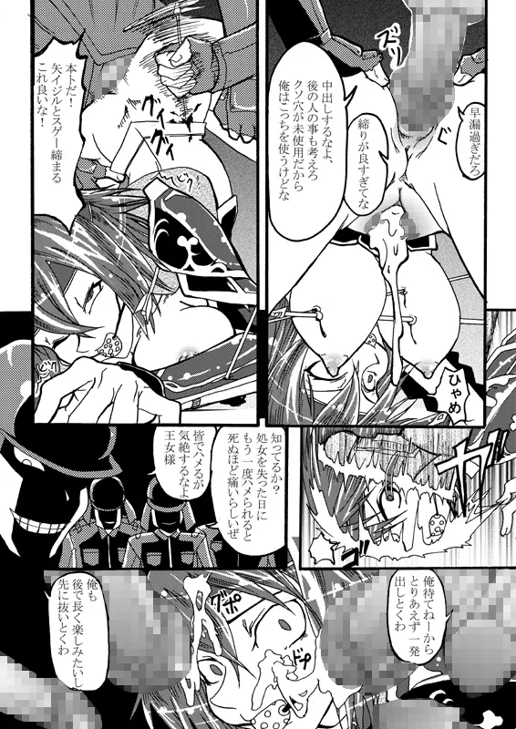 龍姫墜烙 Page.8