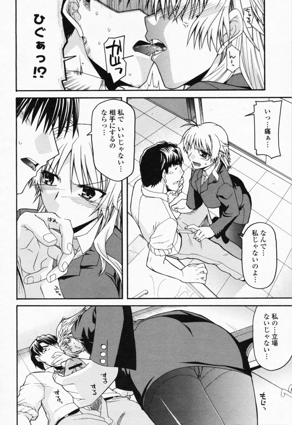 COMIC 桃姫 2008年07月号 Page.246