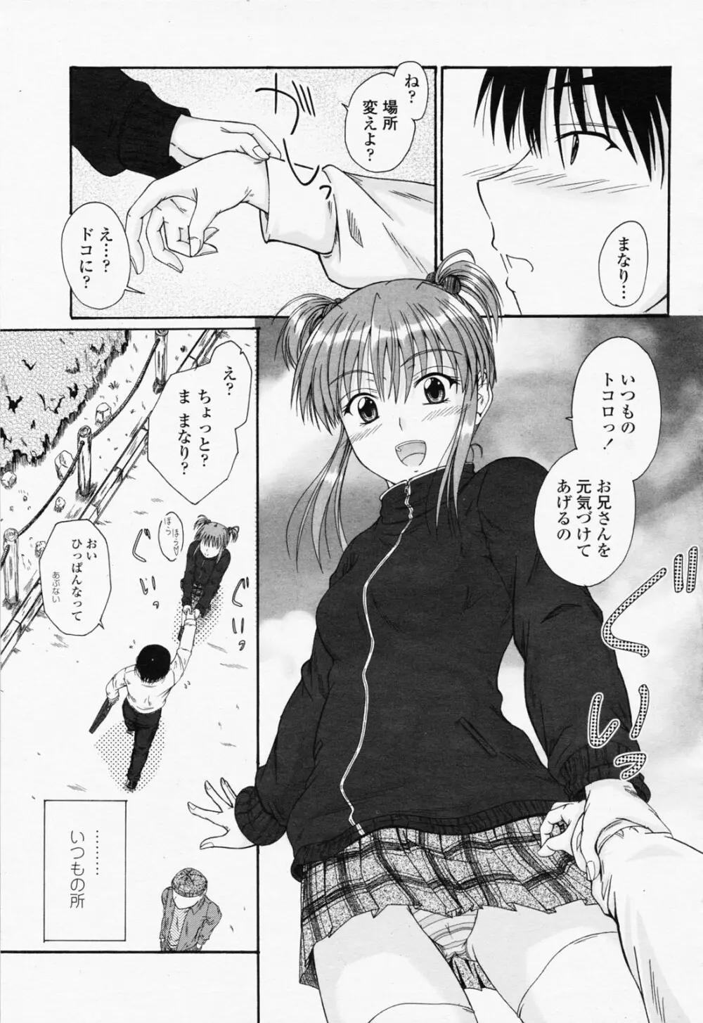 COMIC 桃姫 2008年07月号 Page.333