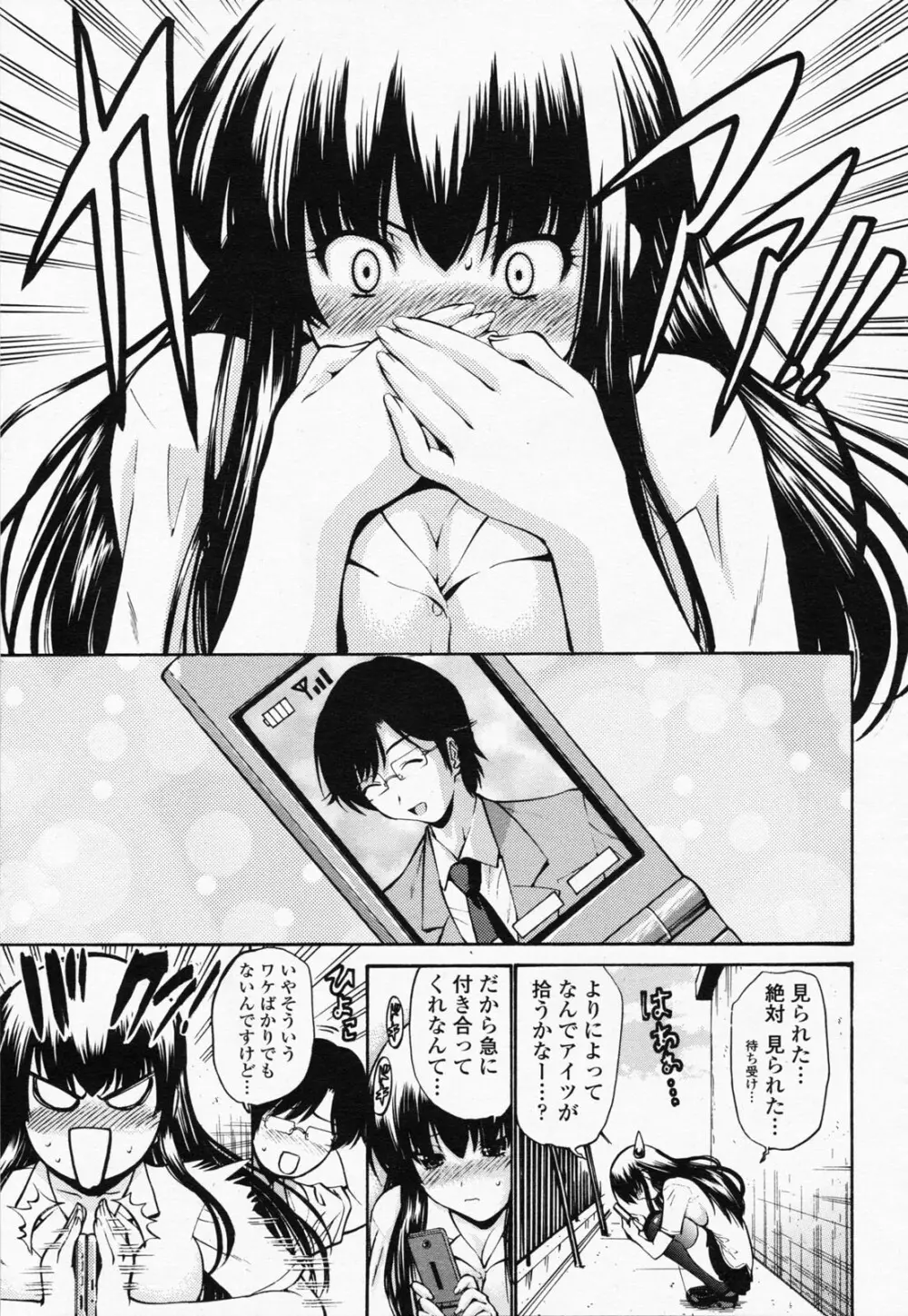 COMIC 桃姫 2008年07月号 Page.53