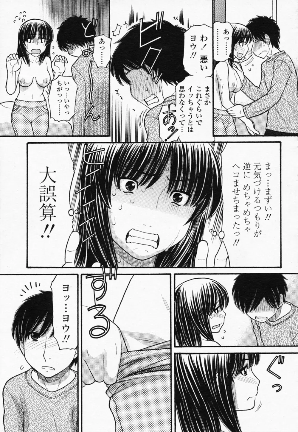 COMIC 桃姫 2008年07月号 Page.97