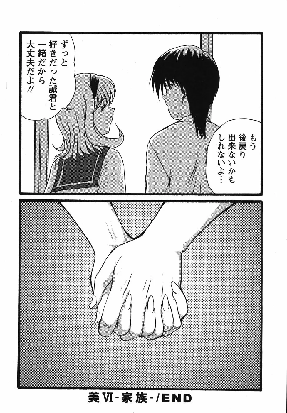 まん○ウォッチン！！ Page.120