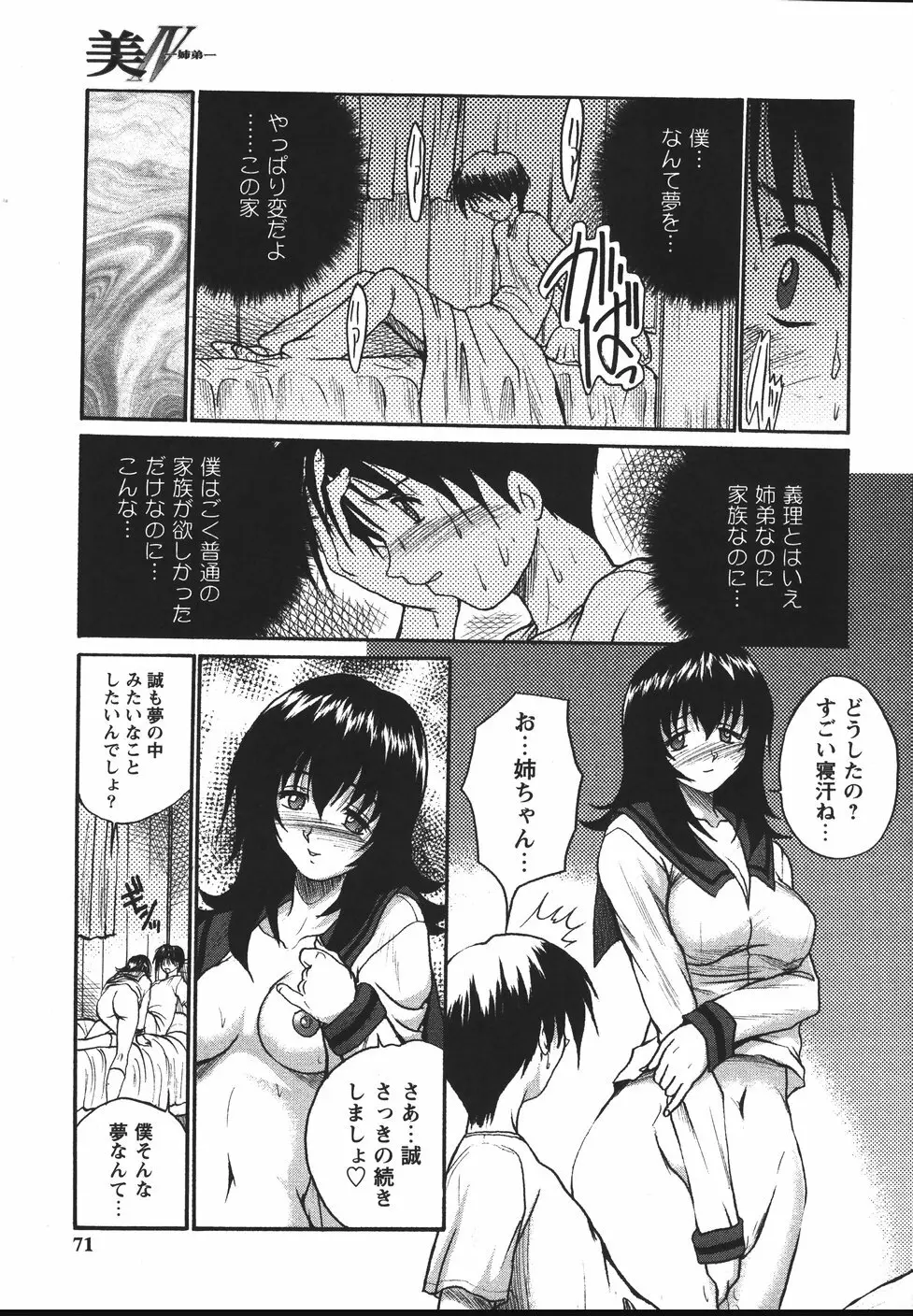 まん○ウォッチン！！ Page.71