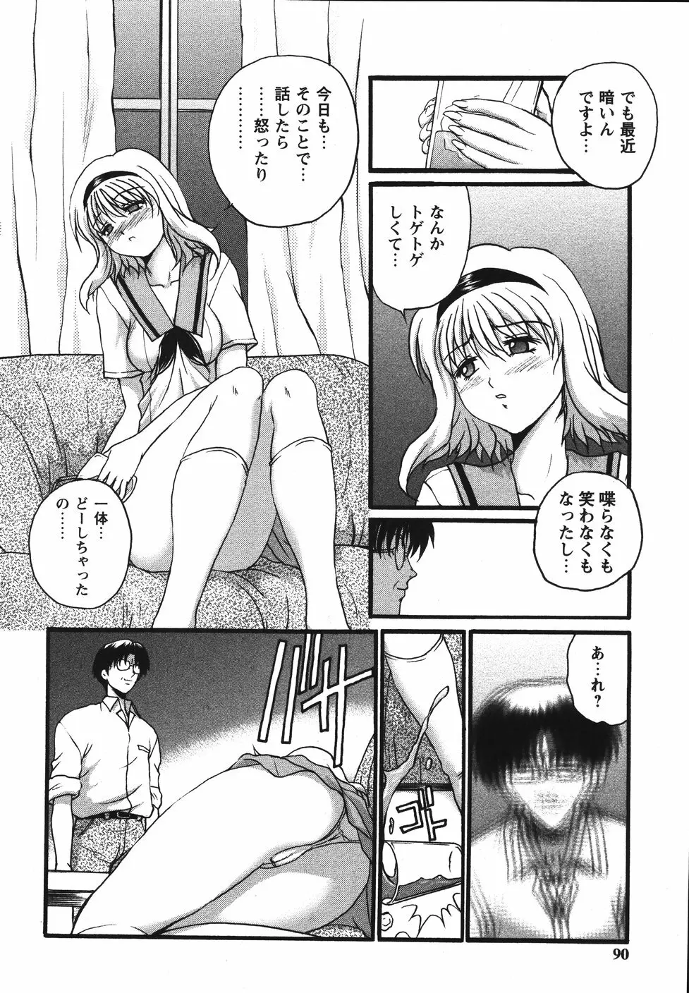 まん○ウォッチン！！ Page.90