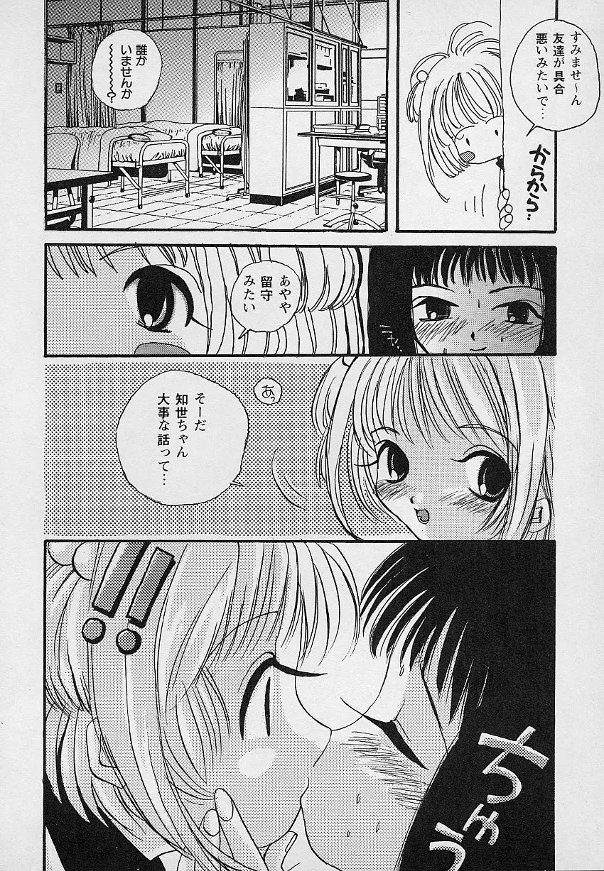 ベリィスゥイート BERRY SWEET Page.23