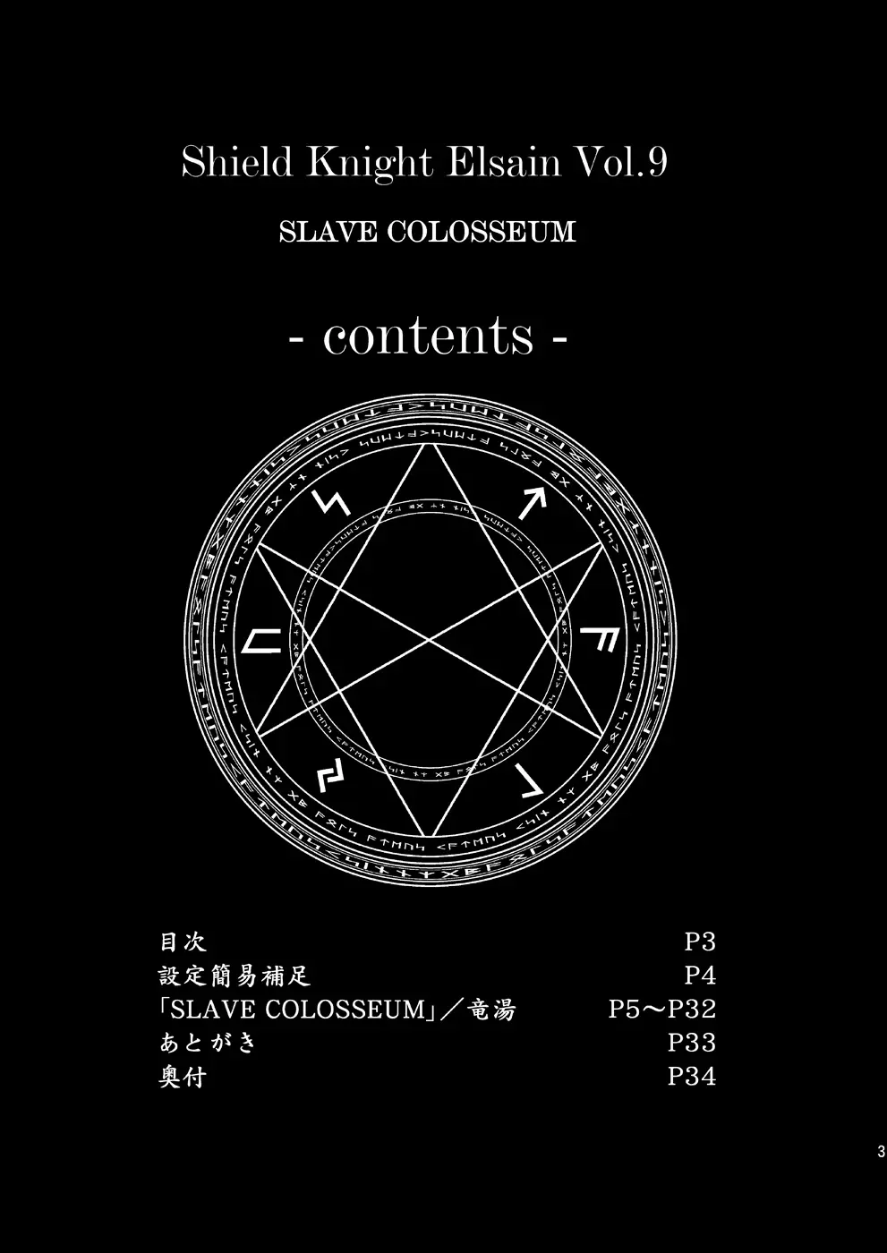 煌盾装騎エルセインVol.9 「SLAVE COLOSSEUM」 Page.2