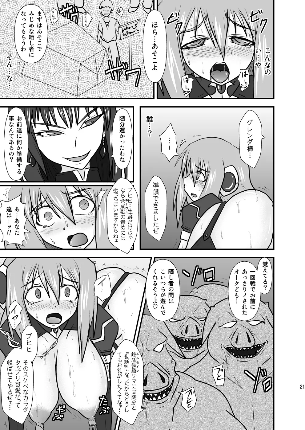 煌盾装騎エルセインVol.9 「SLAVE COLOSSEUM」 Page.20