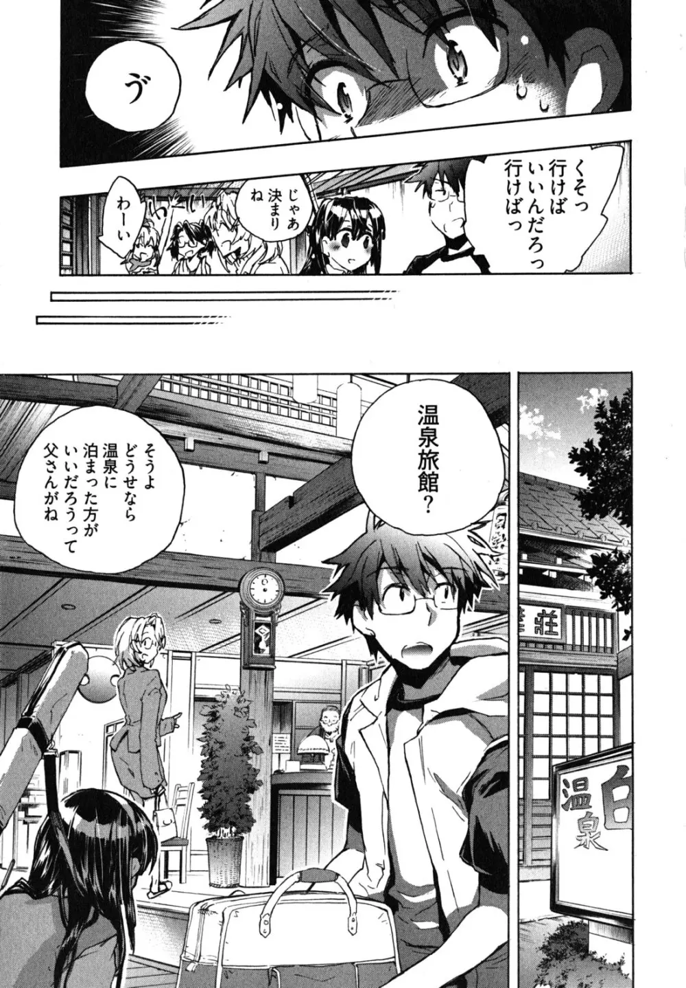 愛恋千鳥 第2巻 Page.10