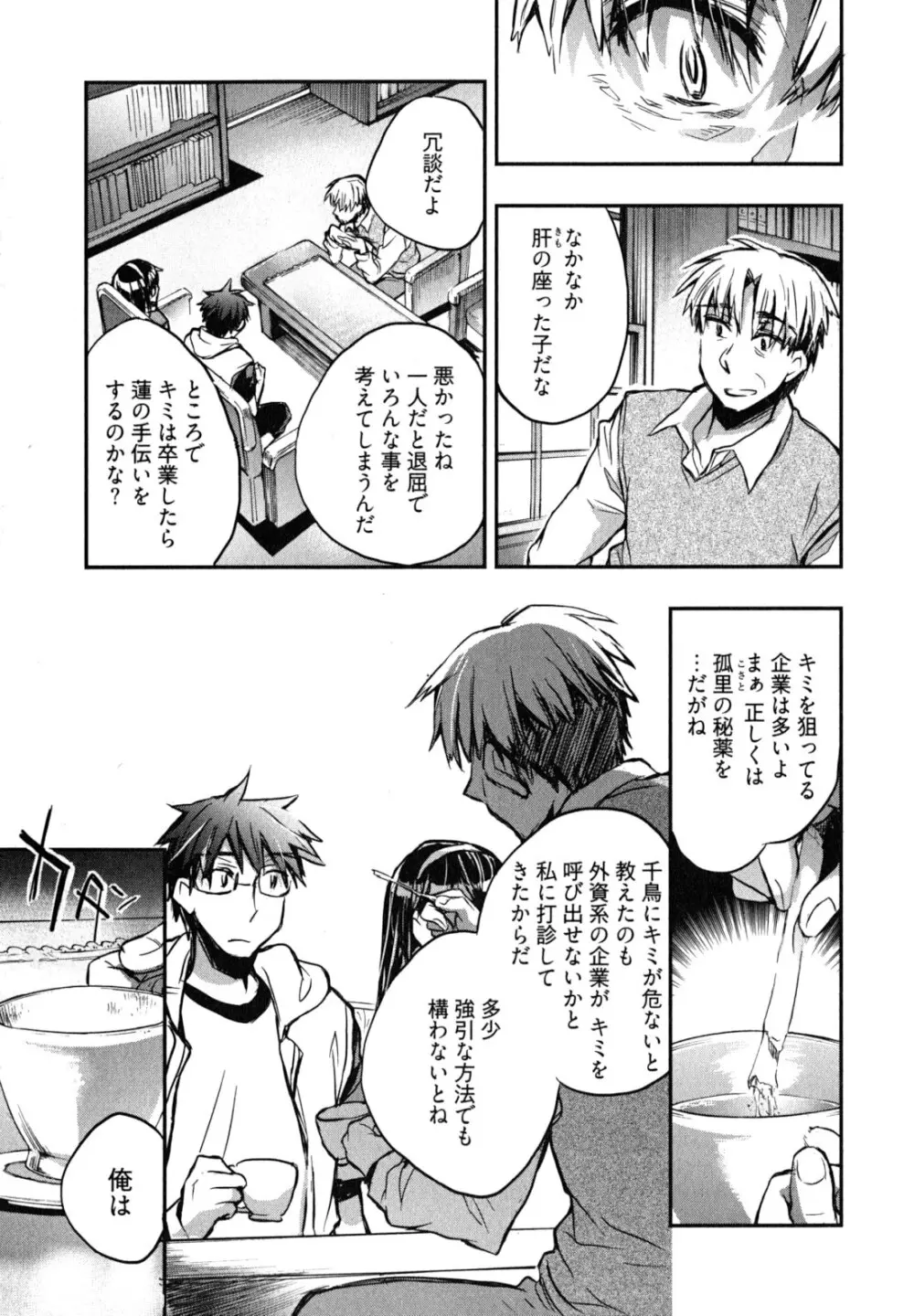 愛恋千鳥 第2巻 Page.124