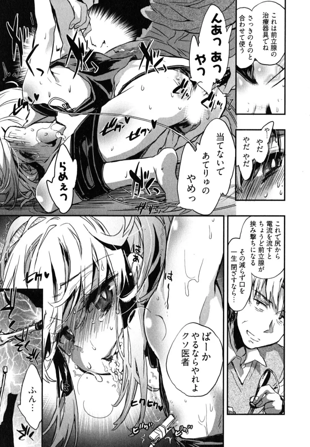 愛恋千鳥 第2巻 Page.140