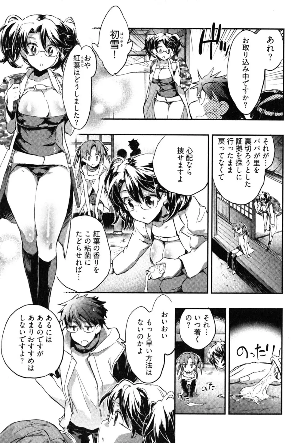 愛恋千鳥 第2巻 Page.152