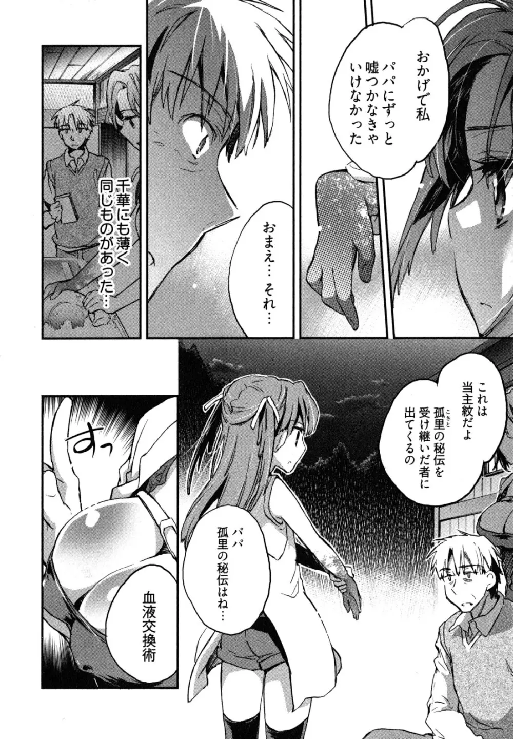 愛恋千鳥 第2巻 Page.161