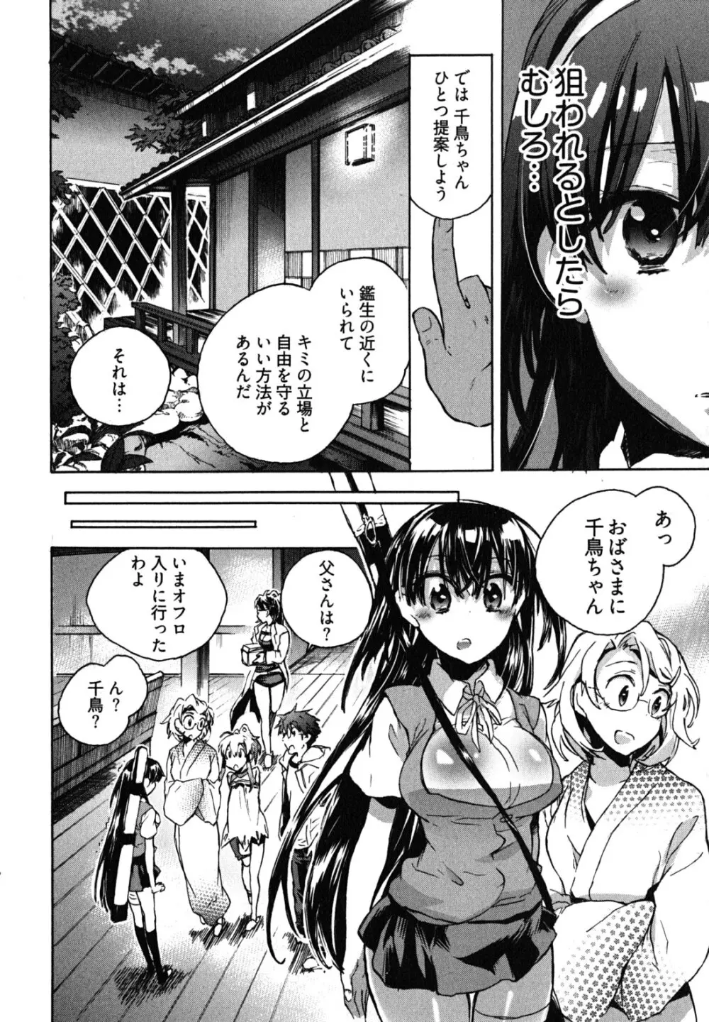 愛恋千鳥 第2巻 Page.17