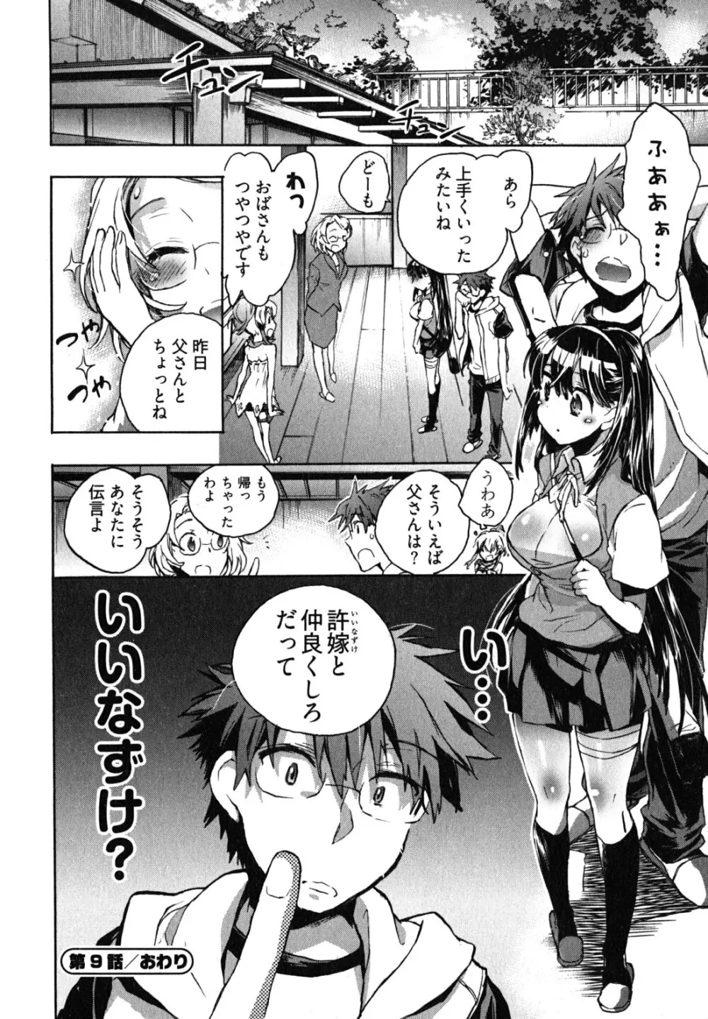 愛恋千鳥 第2巻 Page.27