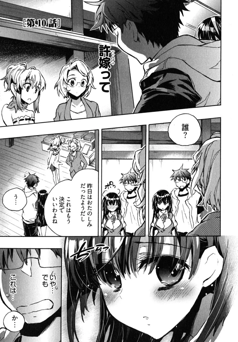 愛恋千鳥 第2巻 Page.28