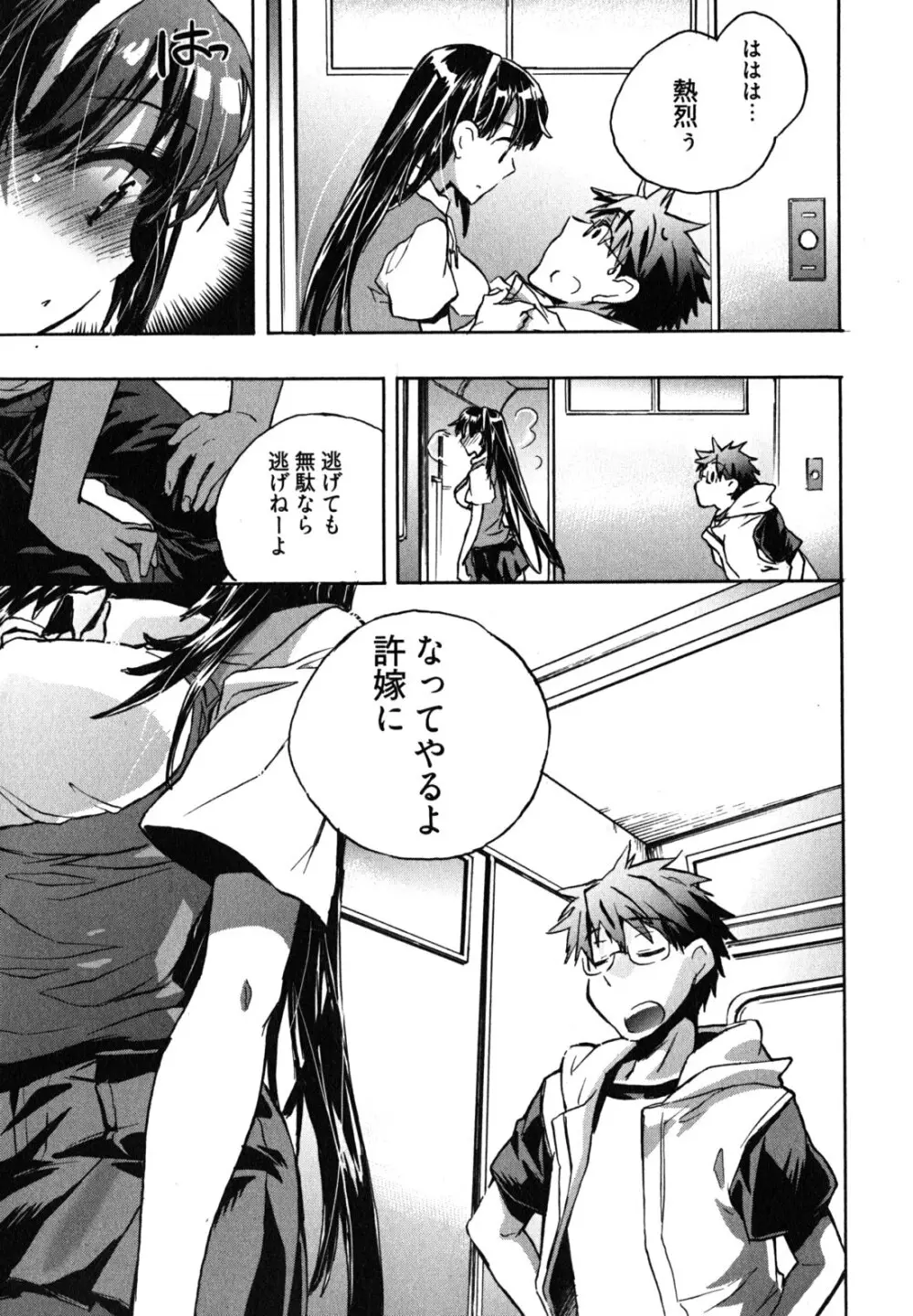 愛恋千鳥 第2巻 Page.46