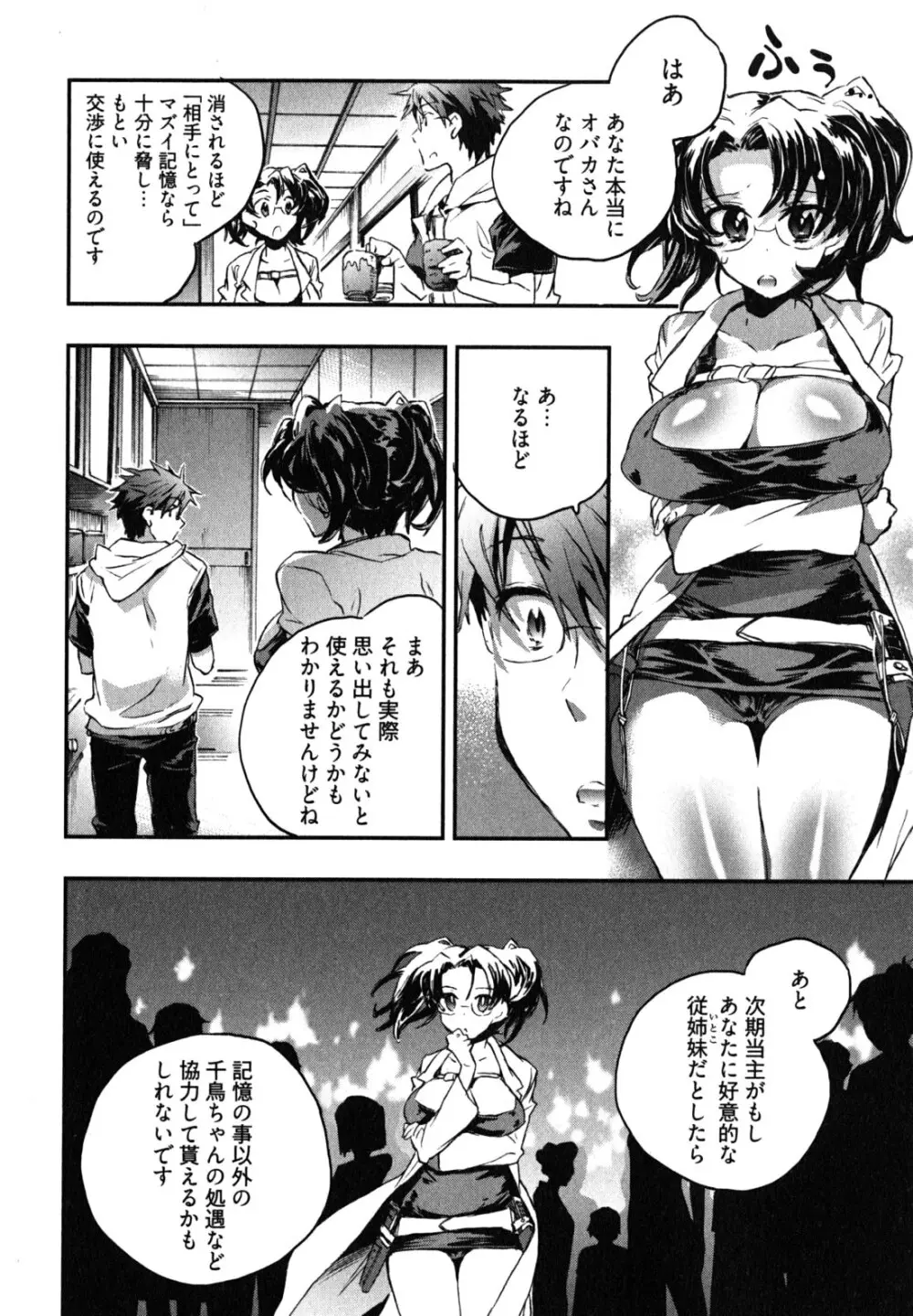 愛恋千鳥 第2巻 Page.55