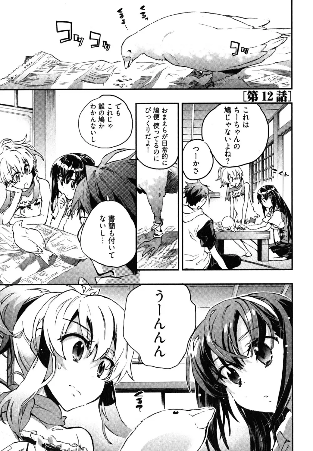 愛恋千鳥 第2巻 Page.68