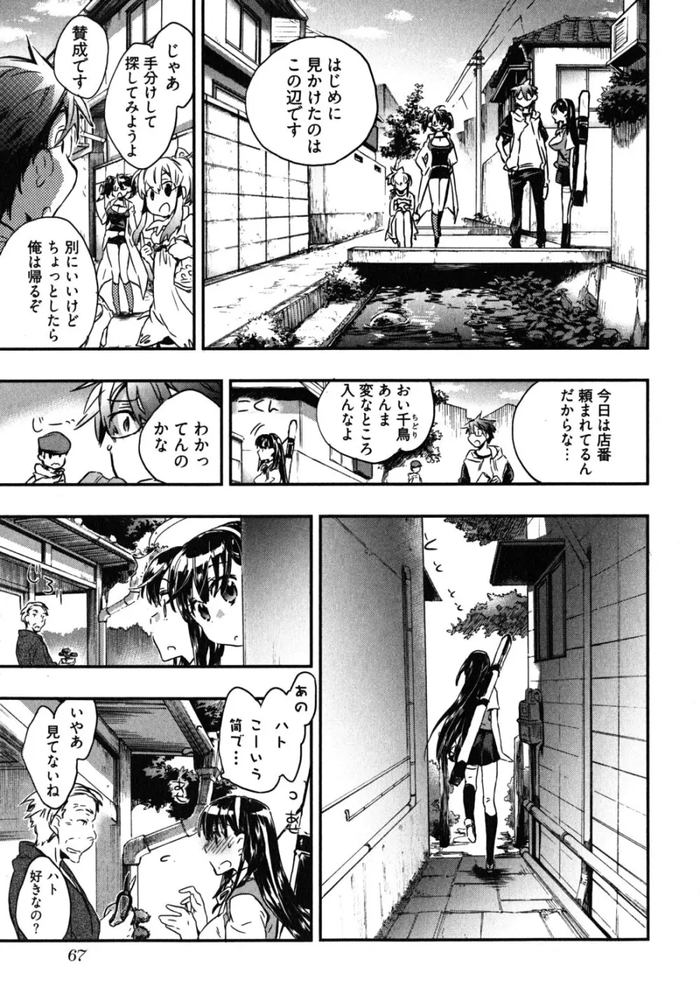 愛恋千鳥 第2巻 Page.70